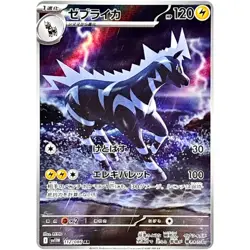 Zebstrika AR 112/086 SV11W White Flare Pokemon Card Japanese - Image 2