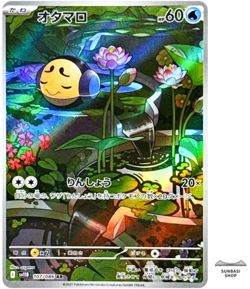 Tympole AR 107/086 SV11B Black Bolt - Pokemon Card Japanese Scarlet & Violet - Image 1