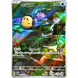 Tympole AR 107/086 SV11B Black Bolt - Pokemon Card Japanese Scarlet & Violet - Image 2