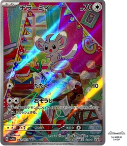 Minccino AR 082/071 SV5K Wild Force - Pokemon Card Japanese Scarlet & Violet - Image 1