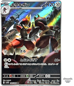 Bisharp AR 148/086 SV11B Black Bolt Pokemon Card Japanese - Image 1