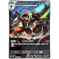 Bisharp AR 148/086 SV11B Black Bolt Pokemon Card Japanese - Image 2