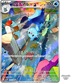 Dewott AR 103/086 SV11W White Flare - Pokemon Card Japanese Scarlet & Violet - Image 1