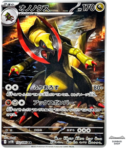 Haxorus AR 152/086 SV11B Black Bolt - Pokemon Card Japanese Scarlet & Violet - Image 1