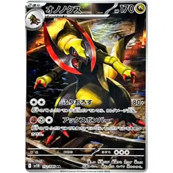 Haxorus AR 152/086 SV11B Black Bolt - Pokemon Card Japanese Scarlet & Violet - Image 2