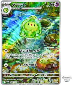 Duosion AR 124/086 SV11B Black Bolt - Pokemon Card Japanese Scarlet & Violet - Image 1