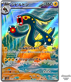 Eelektross AR 119/086 SV11B Black Bolt - Pokemon Card Japanese Scarlet & Violet - Image 1