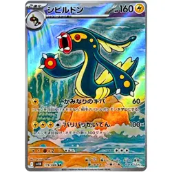 Eelektross AR 119/086 SV11B Black Bolt - Pokemon Card Japanese Scarlet & Violet - Image 2
