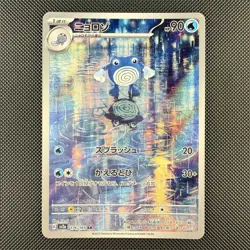 Pokemon TCG Poliwhirl 176/165 AR sv2a 151 Full Art Rare Holo Japanese Card - Image 1