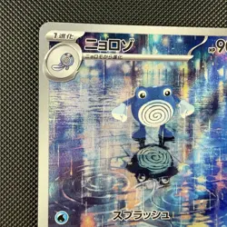 Pokemon TCG Poliwhirl 176/165 AR sv2a 151 Full Art Rare Holo Japanese Card - Image 3