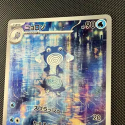 Pokemon TCG Poliwhirl 176/165 AR sv2a 151 Full Art Rare Holo Japanese Card - Image 4