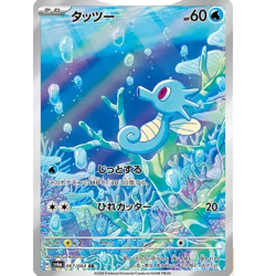 Horsea AR 067/064 SV6a Night Wanderer - Pokemon Card Japanese Scarlet & Violet - Image 2