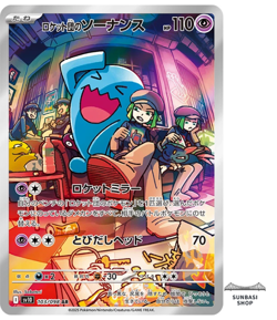 Team Rocket's Wobbuffet AR 103/098 Team Rocket sv10 Pokemon Card Japanese NM - Image 1