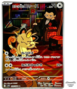 Team Rocket's Meowth AR 109/098 Team Rocket sv10 Pokemon Card Japanese NM - Image 1