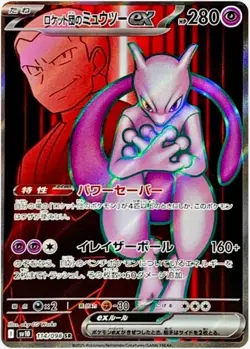 Team Rocket's Mewtwo ex SR 114/098 Team Rocket sv10 Pokemon Card Japanese NM - Image 2