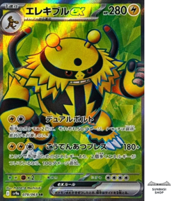 Electivire ex SR 079/063 Heat Wave Arena sv9a Pokemon Card GAME Japanese NM - Image 1