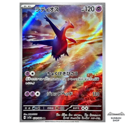 Latios AR 070/064 SV7a Paradise Dragona Pokemon Card Japanese - Image 1