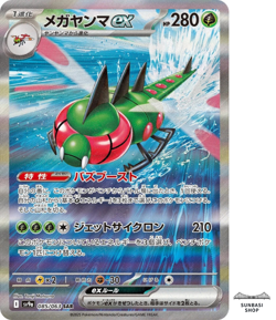 Yanmega ex SAR 085/063 SV9a Heat Wave Arena Pokemon Card Japanese - Image 1