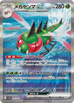 Yanmega ex SAR 085/063 SV9a Heat Wave Arena Pokemon Card Japanese - Image 2