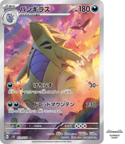 Tyranitar AR 079/071 SV2D Clay Burst Scarlet & Violet Pokemon Card Japanese NM - Image 1