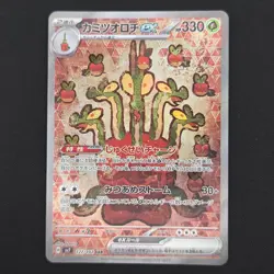 Pokemon TCG Card Hydrapple ex 127/102 SV7 Stellar Miracle SAR *Japanese* - NM - Image 1