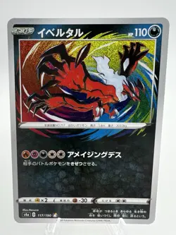Yveltal 117/190 Shiny Star V (Japanese) - Holo - Pokemon TCG Card - NM - Image 1