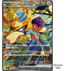 Hop's Zacian SAR 128/100 sv9 Japanese Pokemon Card Battle Partners - Image 1