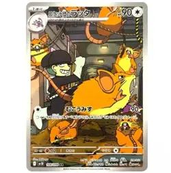 Team Rocket's Raticat AR 108/098 Team Rocket sv10 Pokemon Card Japanese NM - Image 2