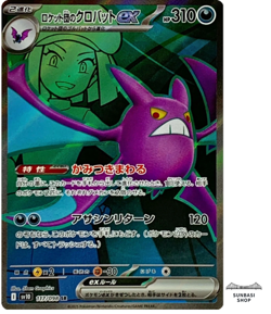 Team Rocket's Crobat ex SR 117/098 Team Rocket sv10 Pokemon Card Japanese NM - Image 1
