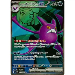 Team Rocket's Crobat ex SR 117/098 Team Rocket sv10 Pokemon Card Japanese NM - Image 2
