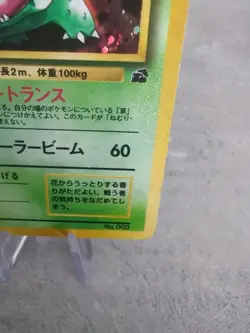 Pokemon Card - Venusaur No.003 Intro Pack Bulbasaur Deck Holo Japanese - Image 5