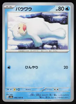 Seel 086/165 Common 151 Pokemon Japanese Near Mint - Image 1