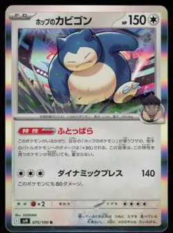 Hop's Snorlax 075/100 Rare Battle Partners Pokemon Japanese Near Mint - Image 1