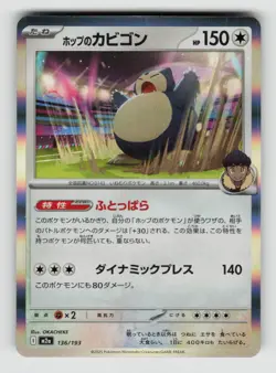 Hop's Snorlax 136/193 Common MEGA Dream ex Pokemon Japanese Near Mint - Image 1