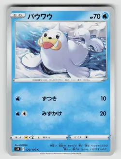Seel 020/100 Common Lost Abyss Pokemon Japanese Near Mint - Image 1