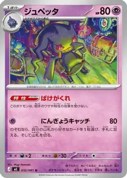 BANETTE 032/081 UNCOMMON ABYSS EYE POKEMON JAPANESE NM - Image 1