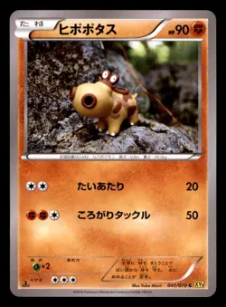Hippopotas 041/070 XY5 Gaia Volcano Pokemon Japanese Lightly Played - Image 1