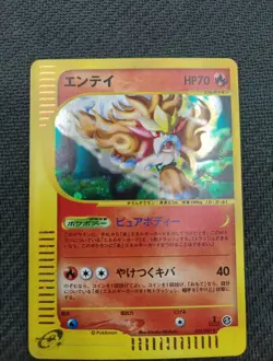 Entei 027/087 Wind From the Sea Pokemon Card Japan 1st - Image 3