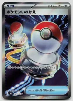 Switch 102/080 Inferno X Japanese Pokemon NM - Image 1
