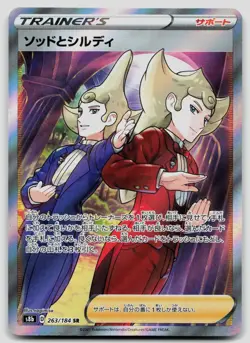 Sordward And Shielbert 263/184 Vmax Climax Japanese Pokemon NM - Image 1