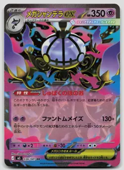 Mega Chandelure ex 036/081 Abyss Eye Japanese Holo Pokemon NM - Image 1