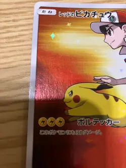 Red's Pikachu 270/SM-P Pokemon Center 20th Anniversary Promo 2018 Japanese - Image 3