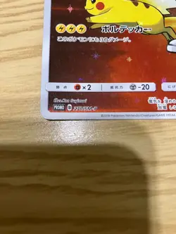 Red's Pikachu 270/SM-P Pokemon Center 20th Anniversary Promo 2018 Japanese - Image 4