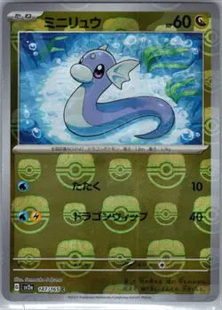 Dratini (Master Ball) 147/165 Japanese: Pokemon Card 151 - Pokemon Card - NM - Image 1