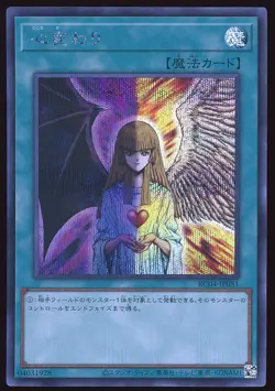🗾 Secret Rare Change of Heart NM RC04-JP051 Japanese Yugioh 🗾 - Image 1