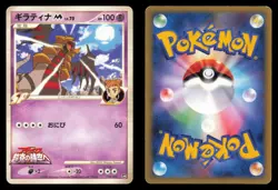 Giratina M 014/022 Movie Random Pack 2009 Japanese Pokemon TCG HP - Image 3