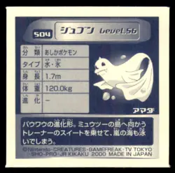 2000 Pokemon Amada Sticker Collection Dewgong Japanese #504 - Image 2