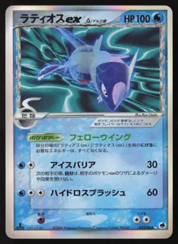 [LP] Pokemon Japanese Latios ex Holo Dragon Frontiers 1st Ed. 023/068 US Seller - Image 1