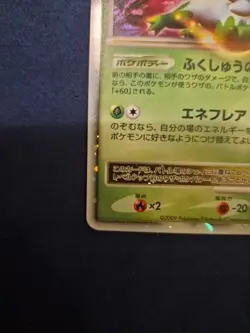 Shaymin Lv. X 003/012 PL Japanese Pokemon Card Holo Vintage Diamond Pearl 2009 - Image 2