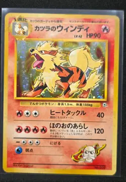 Pokemon TCG Blaine's Arcanine #059 Holo Rare Card 1996 Japanese - Image 1
